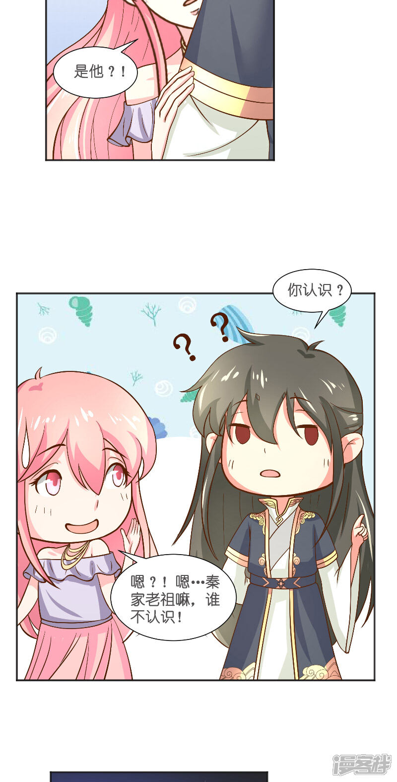 【水鬼的新娘】漫画-（第54话 捣乱）章节漫画下拉式图片-第20张图片