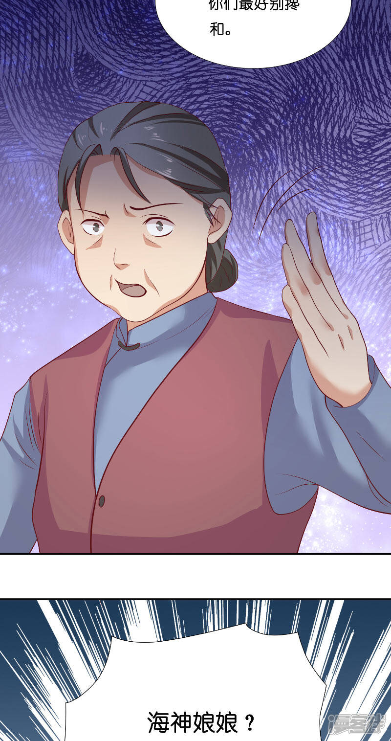 【水鬼的新娘】漫画-（第58话 海神娘娘）章节漫画下拉式图片-第26张图片