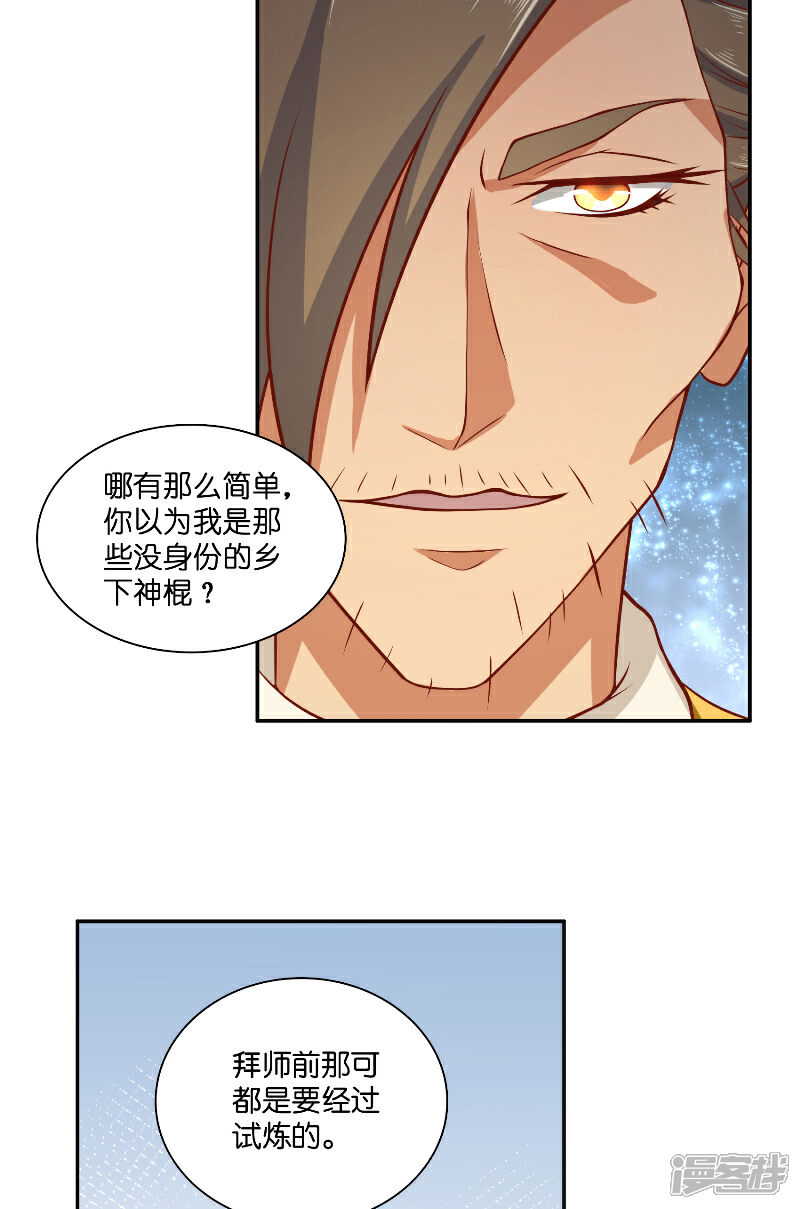 【水鬼的新娘】漫画-（第49话 试炼）章节漫画下拉式图片-第24张图片