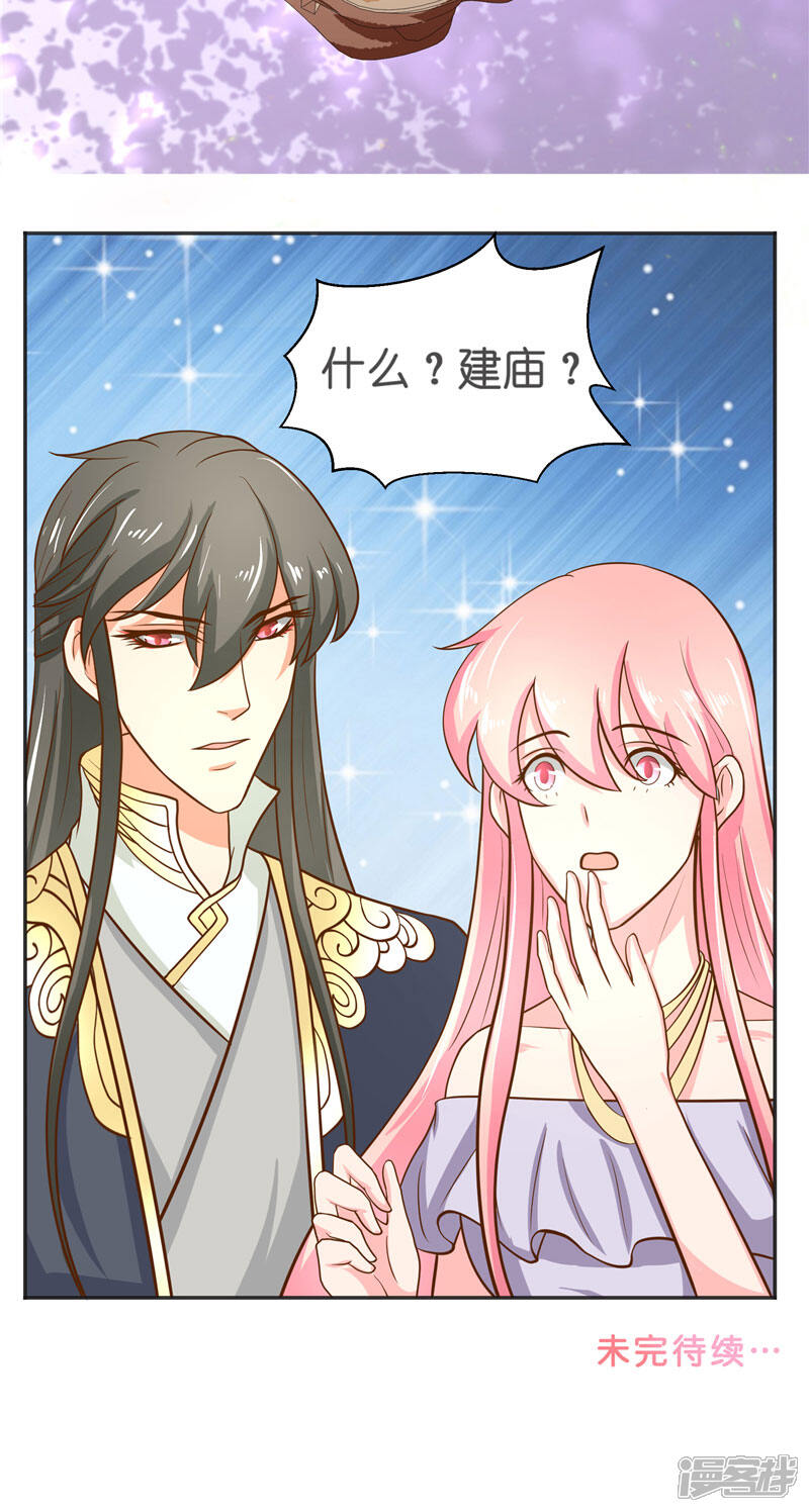 【水鬼的新娘】漫画-（第53话 建庙）章节漫画下拉式图片-第37张图片
