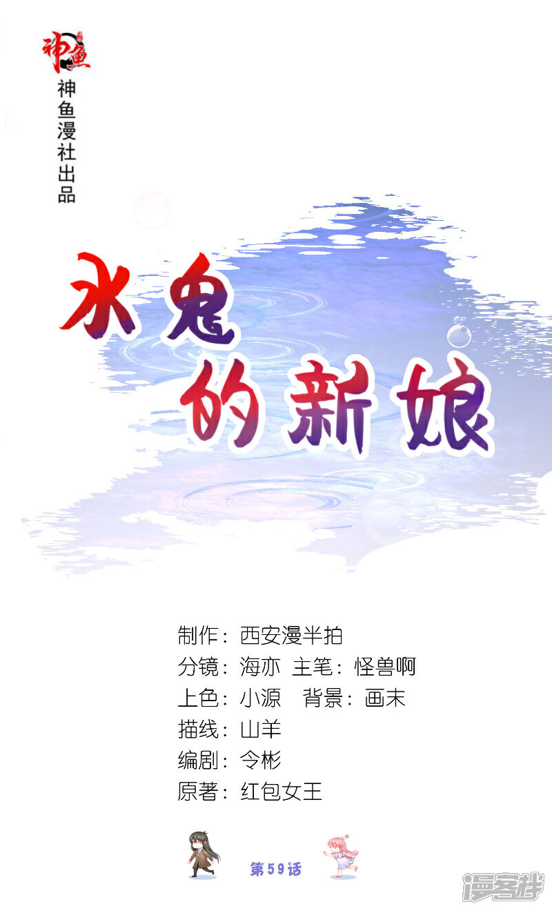 【水鬼的新娘】漫画-（第59话 好久不见？）章节漫画下拉式图片-第1张图片