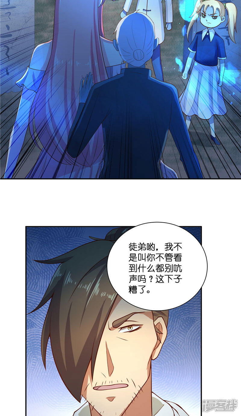 【水鬼的新娘】漫画-（第51话 这下糟糕了）章节漫画下拉式图片-第23张图片