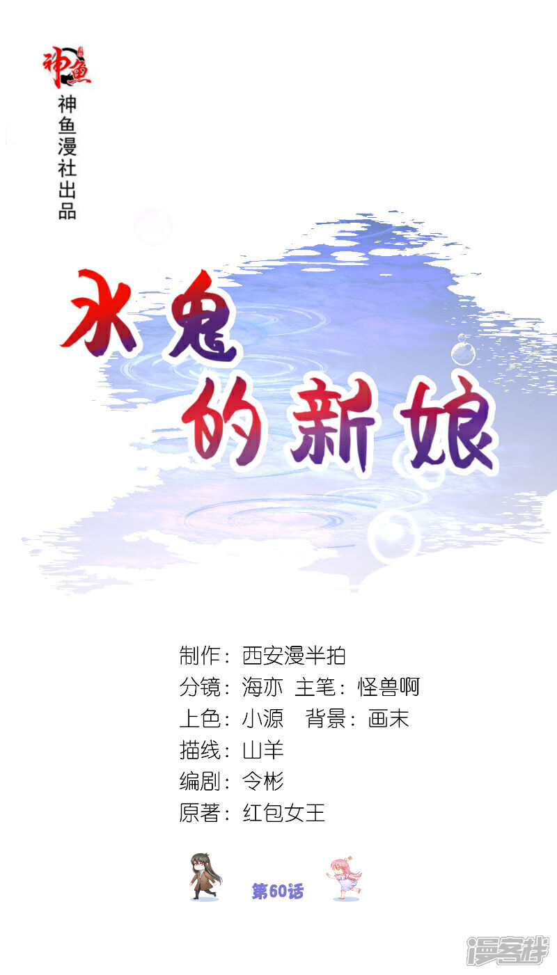 【水鬼的新娘】漫画-（第60话 杀了龙王！）章节漫画下拉式图片-第1张图片