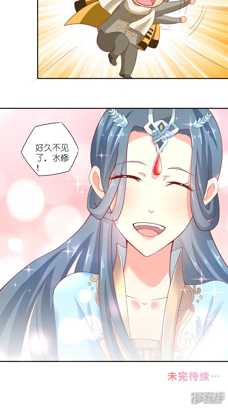 【水鬼的新娘】漫画-（第59话 好久不见？）章节漫画下拉式图片-第24张图片