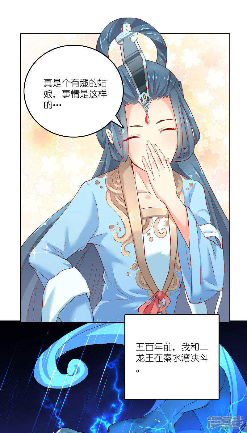 【水鬼的新娘】漫画-（第60话 杀了龙王！）章节漫画下拉式图片-第6张图片