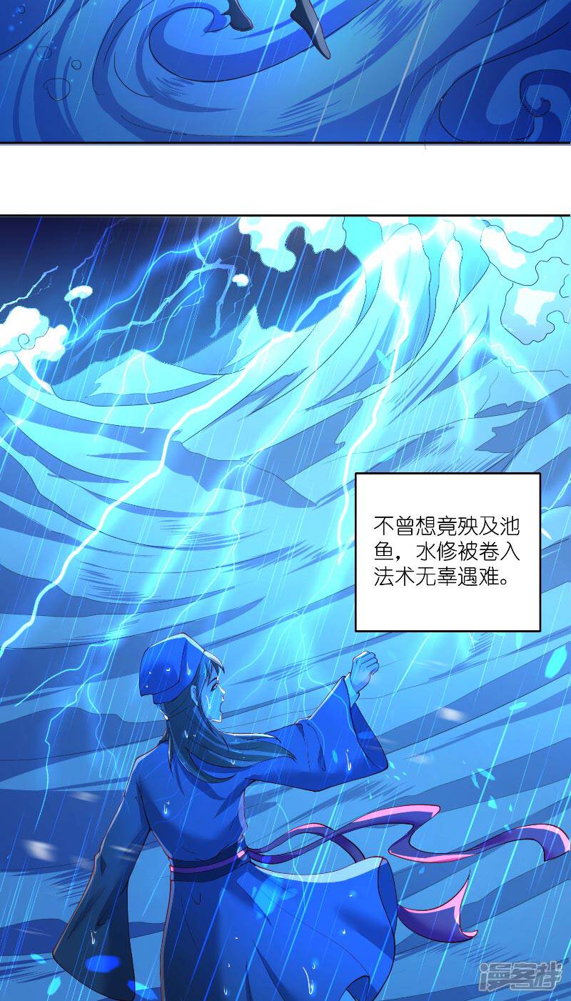 【水鬼的新娘】漫画-（第60话 杀了龙王！）章节漫画下拉式图片-第8张图片