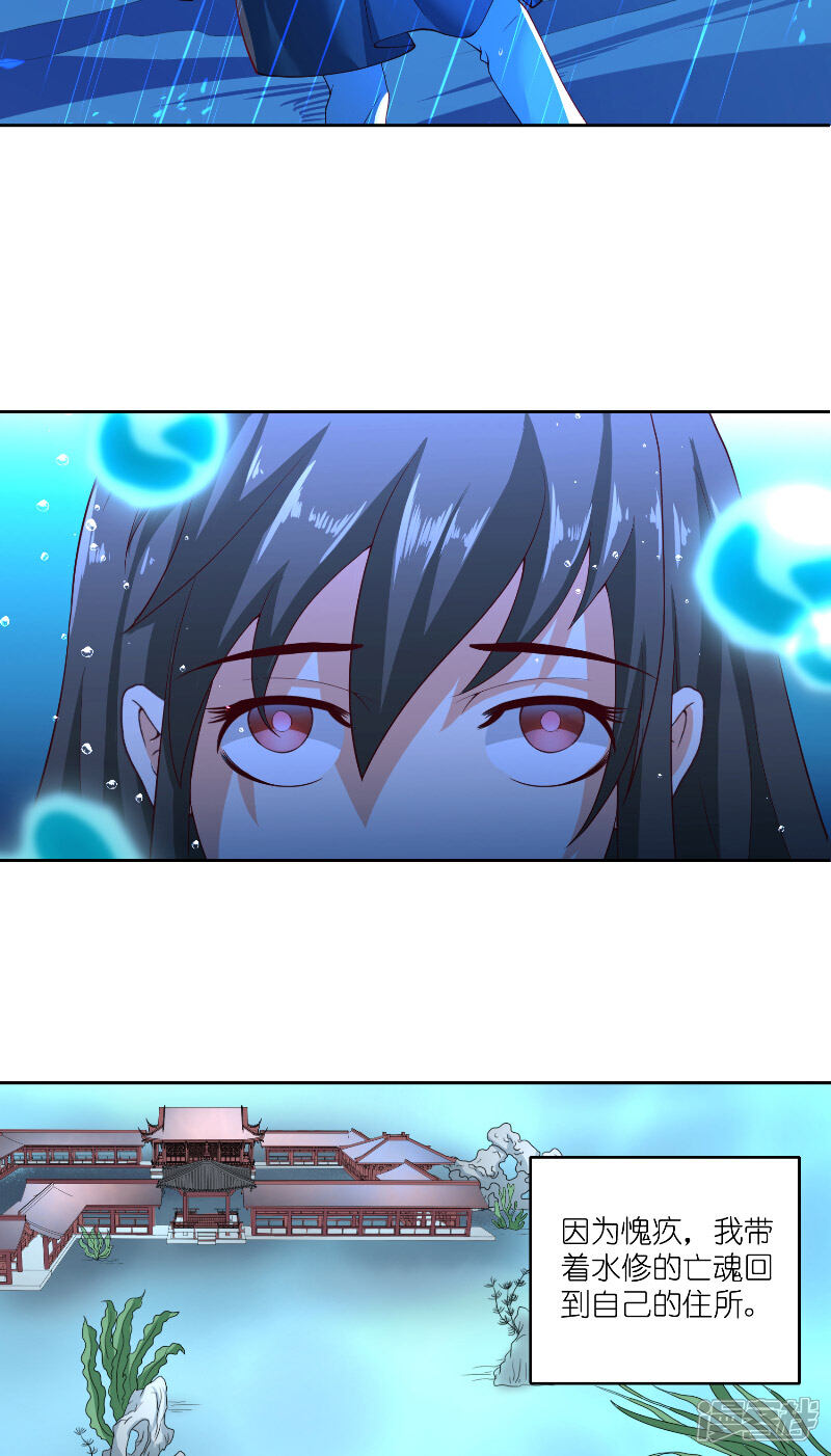 【水鬼的新娘】漫画-（第60话 杀了龙王！）章节漫画下拉式图片-第9张图片