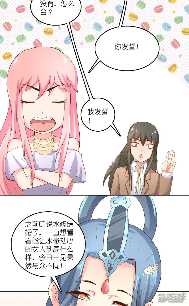 【水鬼的新娘】漫画-（第60话 杀了龙王！）章节漫画下拉式图片-第15张图片