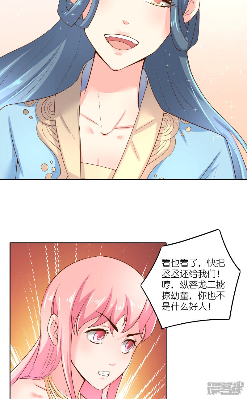 【水鬼的新娘】漫画-（第60话 杀了龙王！）章节漫画下拉式图片-第16张图片