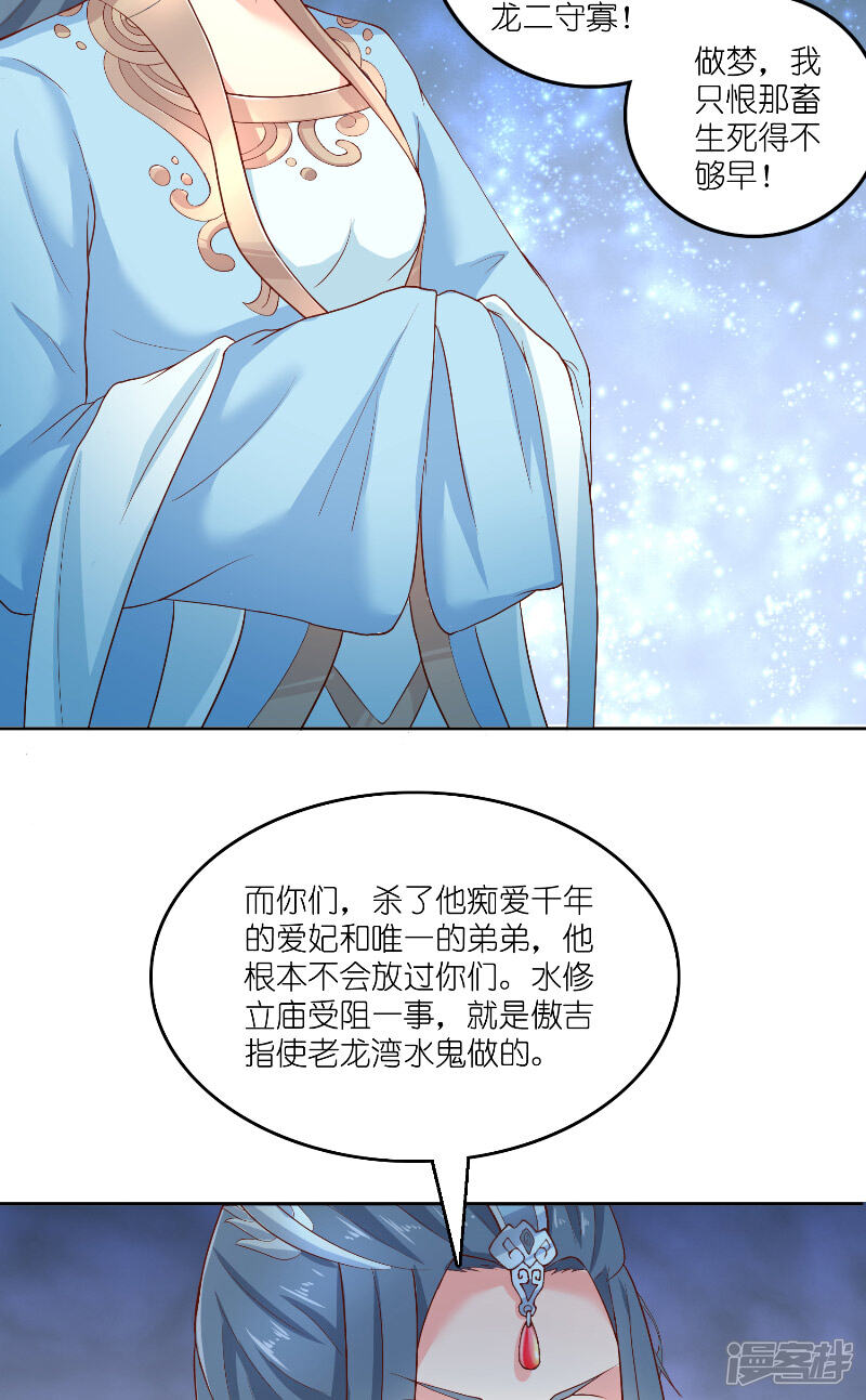 【水鬼的新娘】漫画-（第60话 杀了龙王！）章节漫画下拉式图片-第23张图片