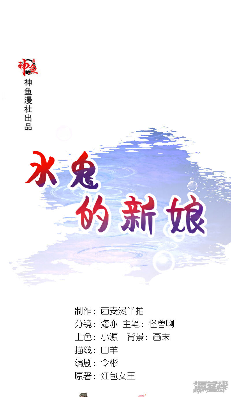 【水鬼的新娘】漫画-（第61话 地牢）章节漫画下拉式图片-第1张图片