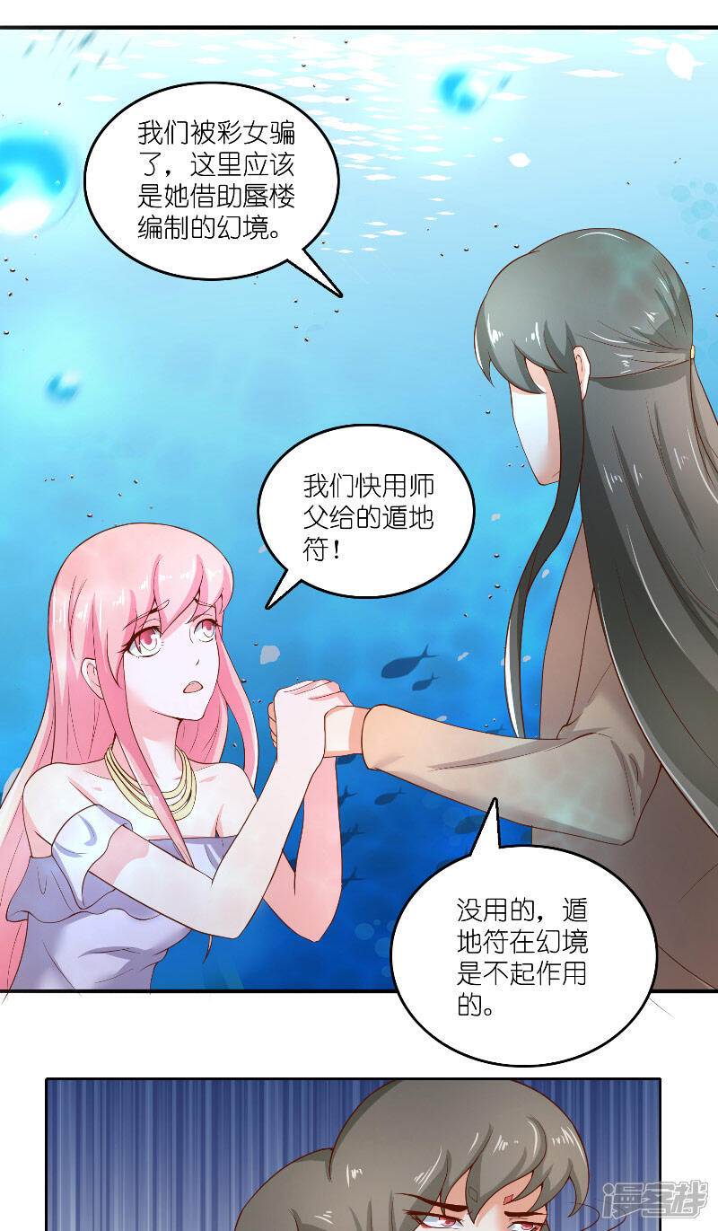【水鬼的新娘】漫画-（第62话 惊醒龙）章节漫画下拉式图片-第14张图片