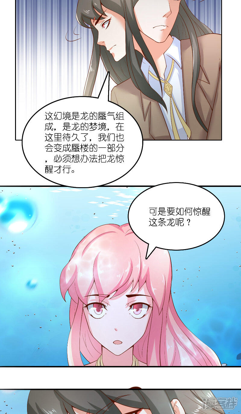 【水鬼的新娘】漫画-（第62话 惊醒龙）章节漫画下拉式图片-第15张图片