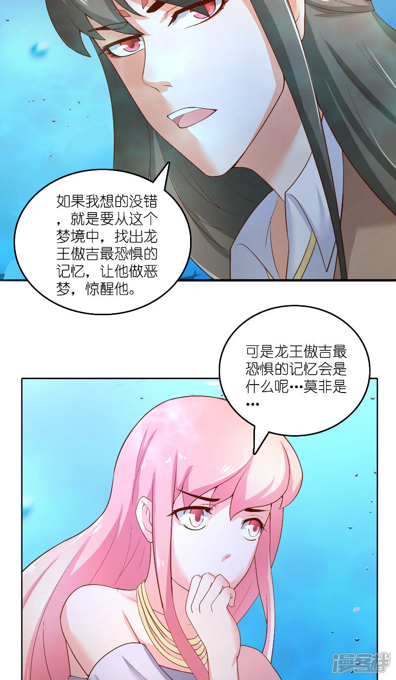 【水鬼的新娘】漫画-（第62话 惊醒龙）章节漫画下拉式图片-第16张图片