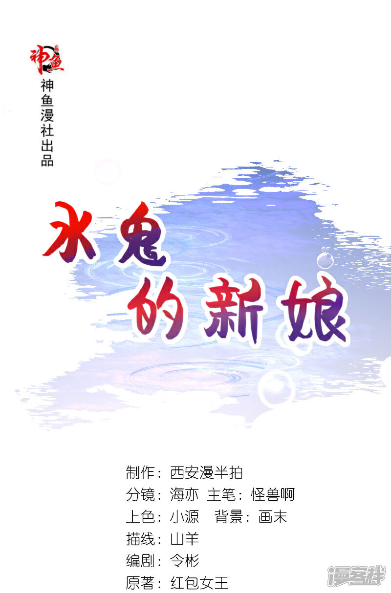 【水鬼的新娘】漫画-（第63话 是彩女啊）章节漫画下拉式图片-第1张图片