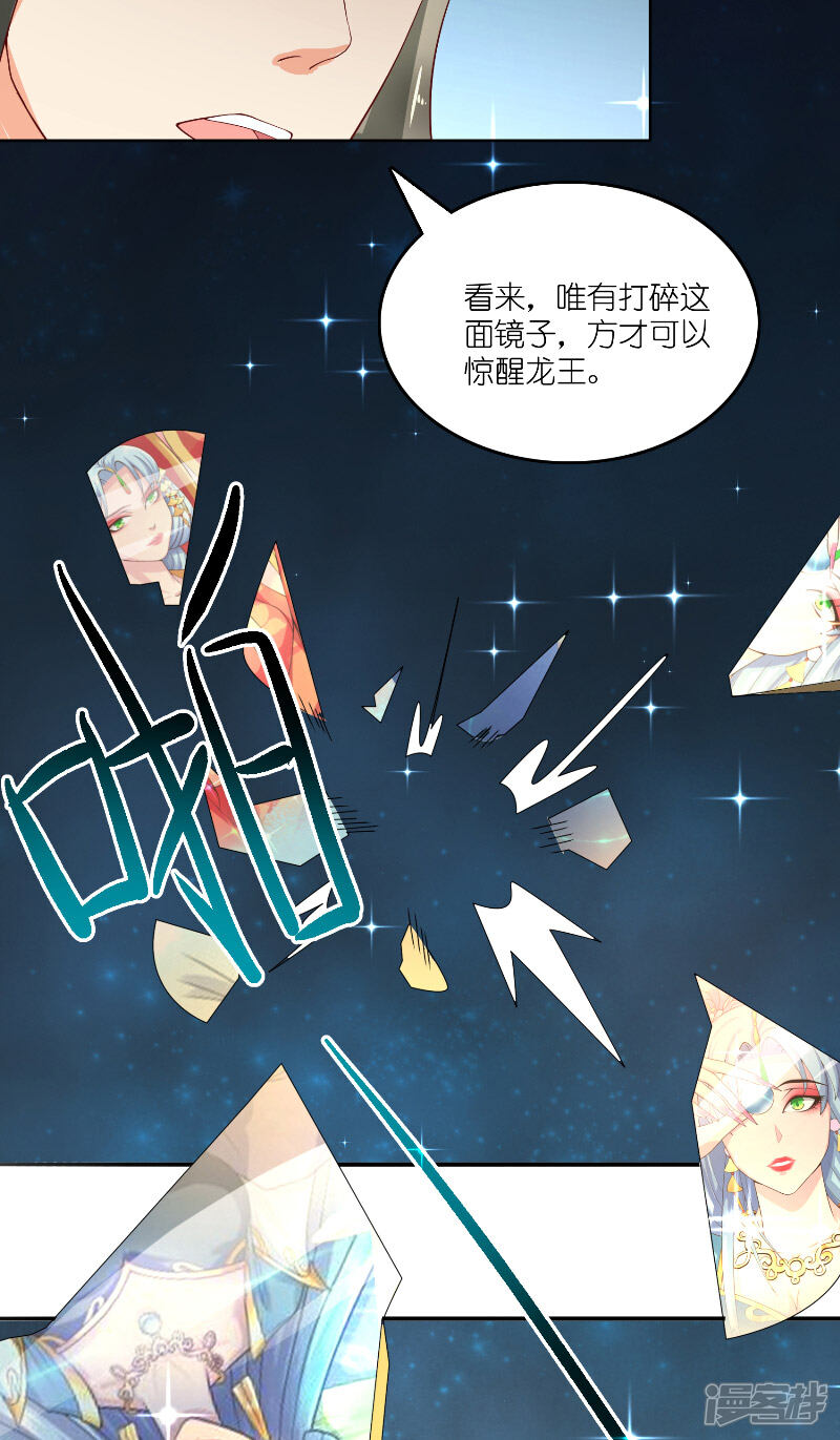 【水鬼的新娘】漫画-（第62话 惊醒龙）章节漫画下拉式图片-第24张图片