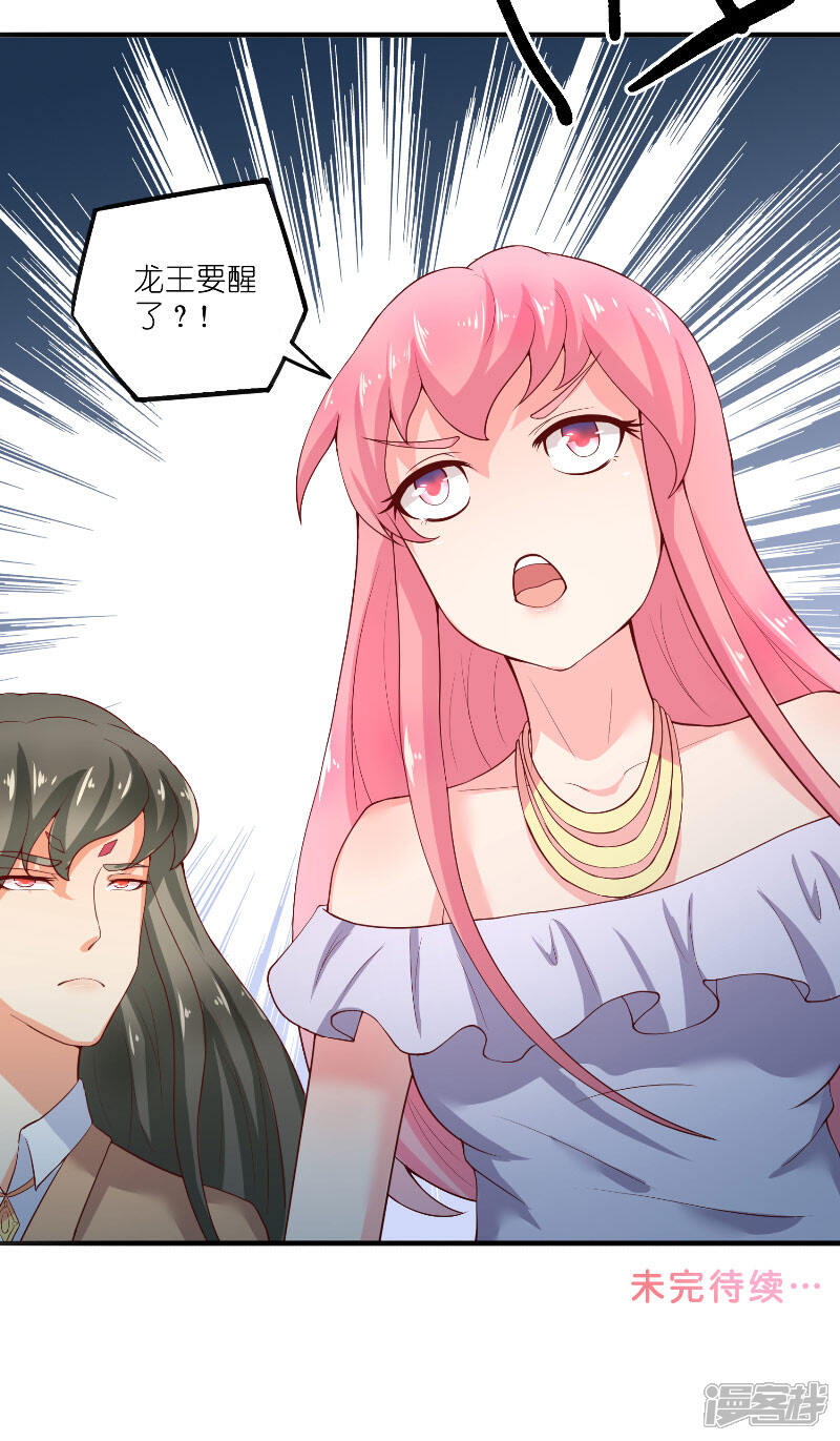 【水鬼的新娘】漫画-（第62话 惊醒龙）章节漫画下拉式图片-第27张图片