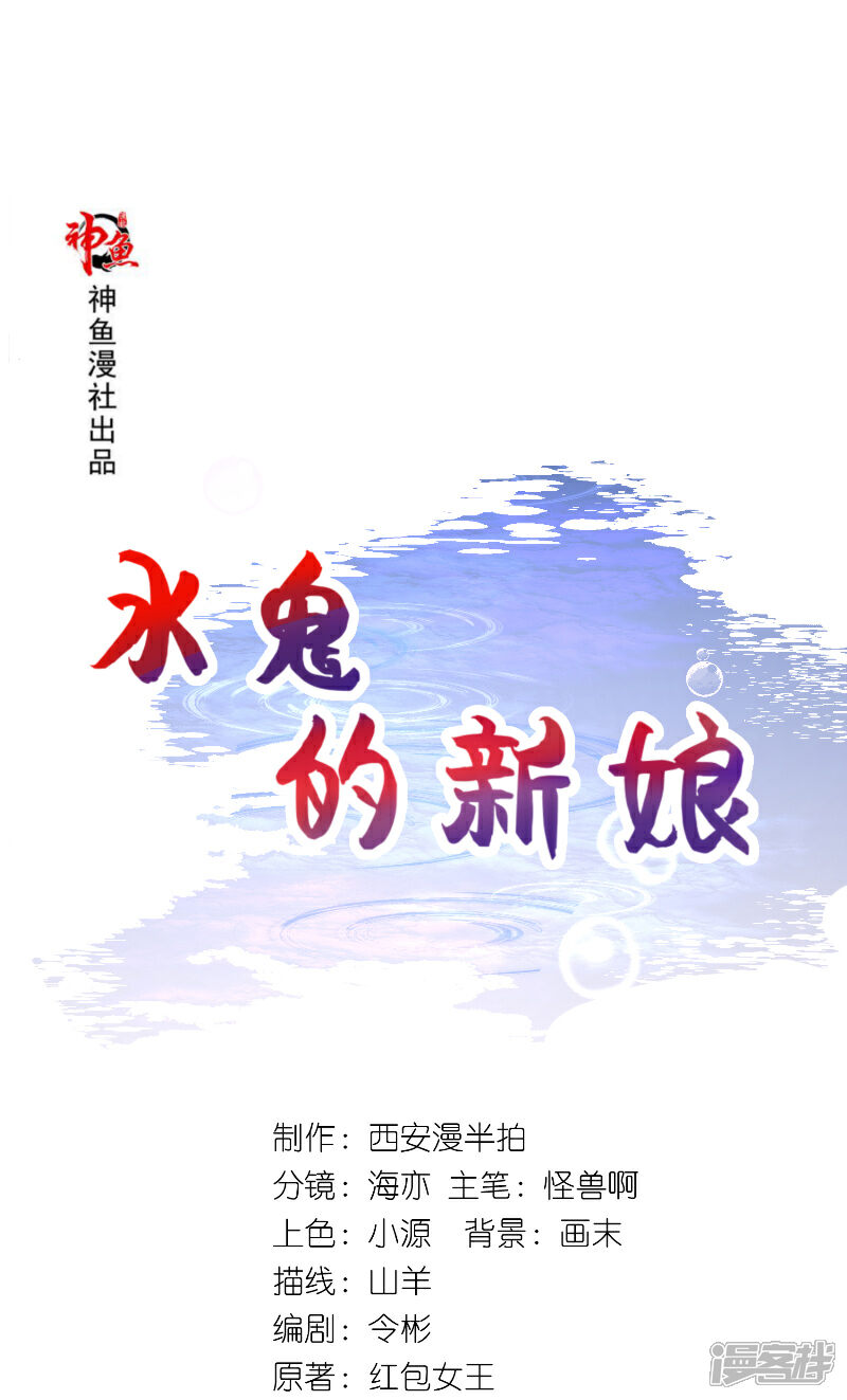 【水鬼的新娘】漫画-（第65话 八方来助）章节漫画下拉式图片-第1张图片