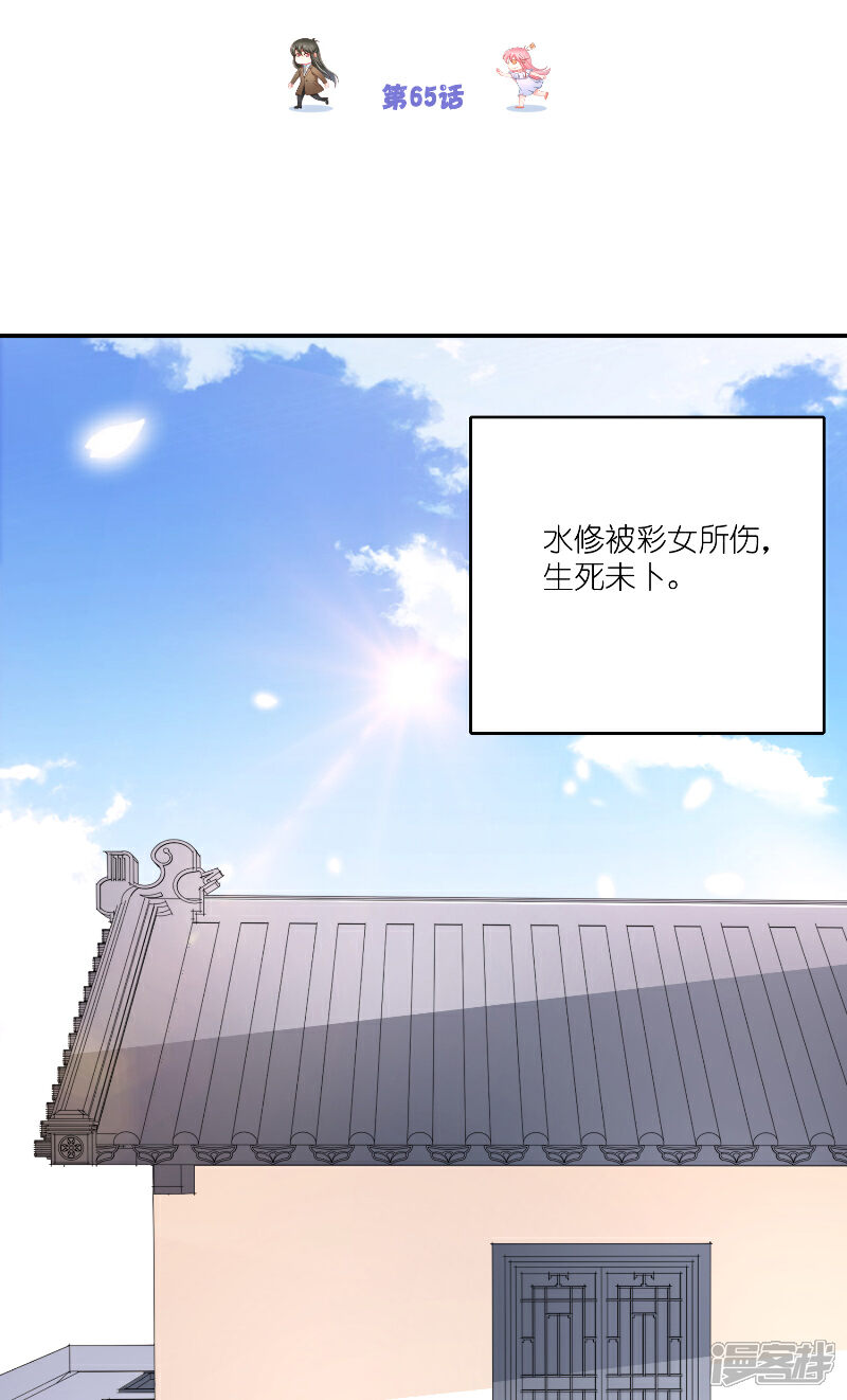 【水鬼的新娘】漫画-（第65话 八方来助）章节漫画下拉式图片-第2张图片