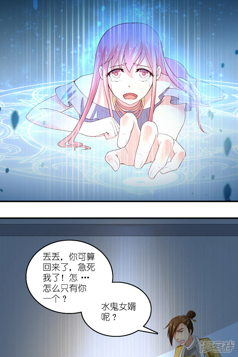 【水鬼的新娘】漫画-（第64话 为什么？）章节漫画下拉式图片-第34张图片