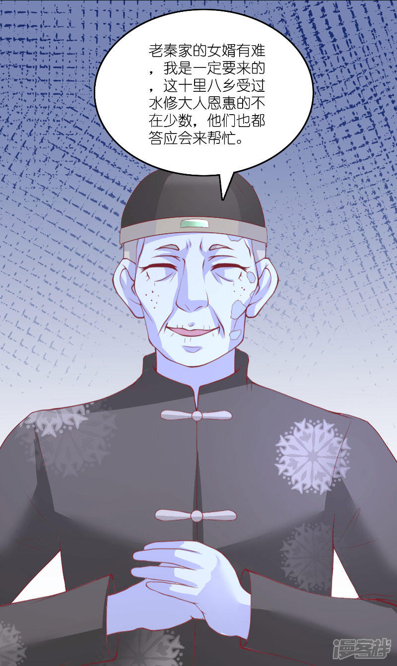【水鬼的新娘】漫画-（第65话 八方来助）章节漫画下拉式图片-第24张图片