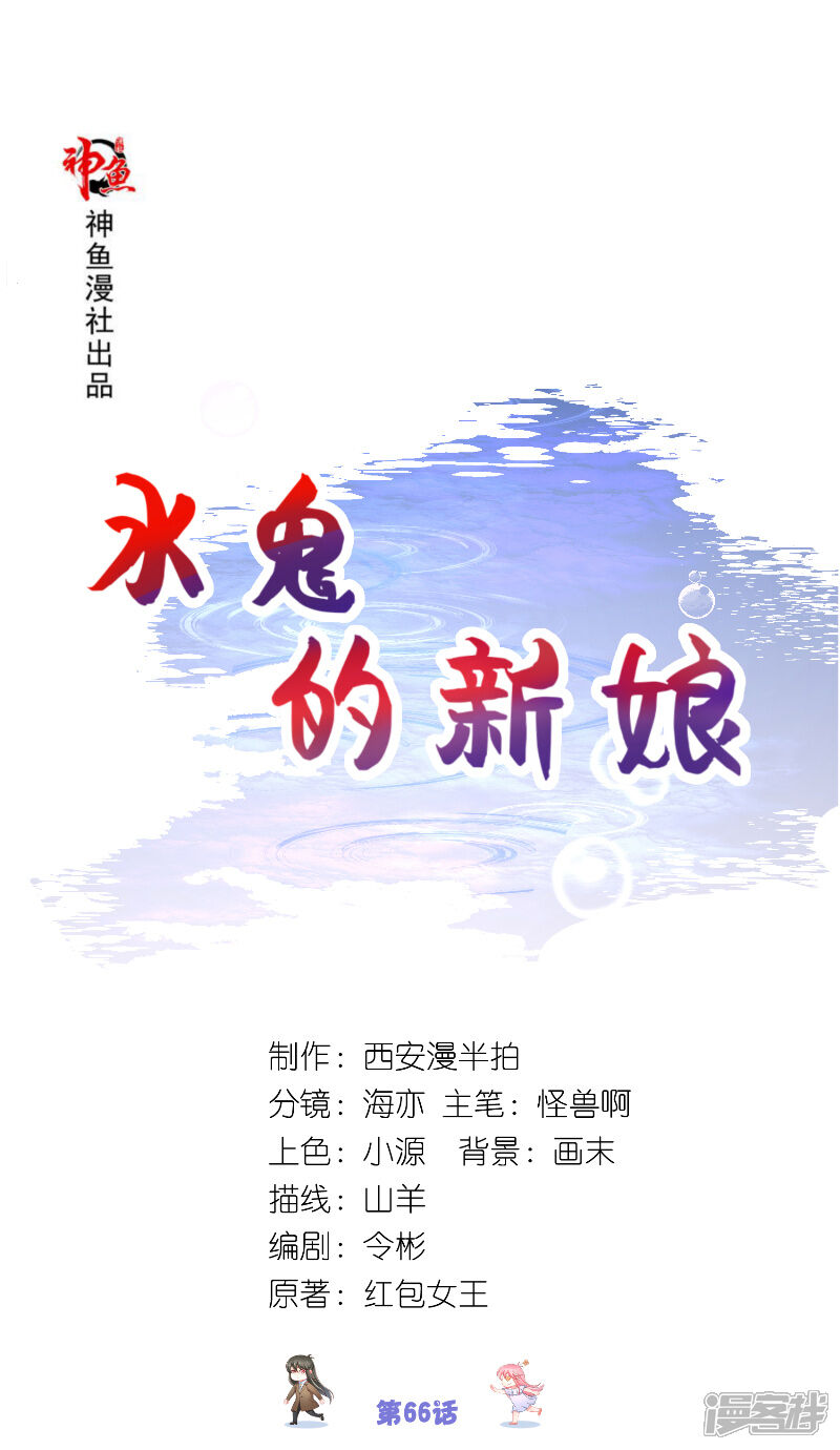 【水鬼的新娘】漫画-（第66话 准备救援）章节漫画下拉式图片-第1张图片