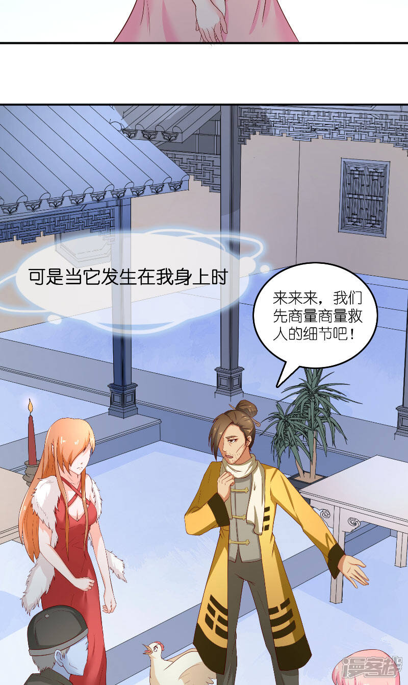 【水鬼的新娘】漫画-（第65话 八方来助）章节漫画下拉式图片-第31张图片
