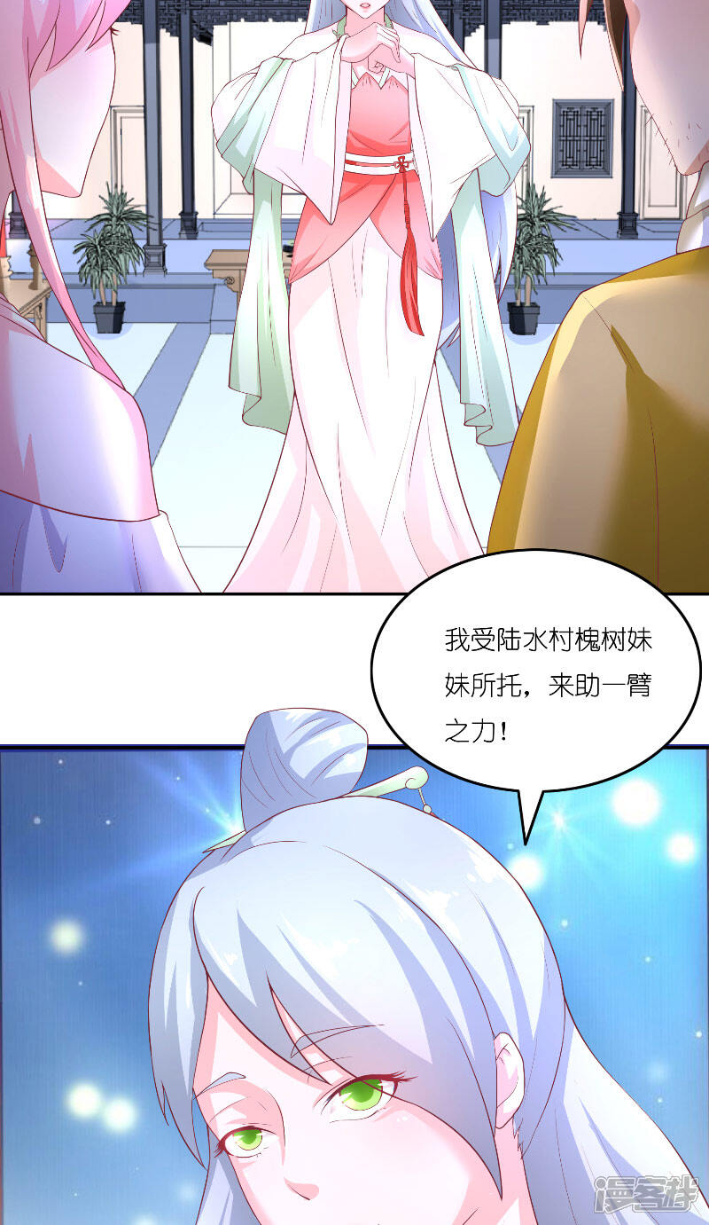 【水鬼的新娘】漫画-（第66话 准备救援）章节漫画下拉式图片-第8张图片
