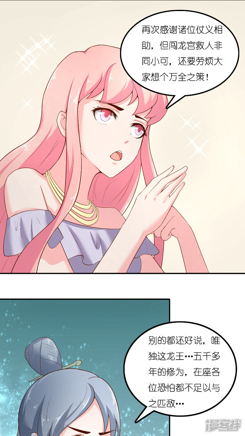 【水鬼的新娘】漫画-（第66话 准备救援）章节漫画下拉式图片-第18张图片
