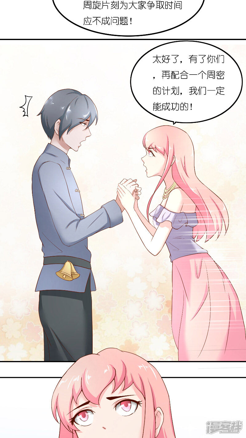 【水鬼的新娘】漫画-（第66话 准备救援）章节漫画下拉式图片-第23张图片