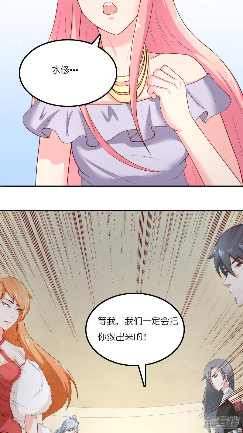 【水鬼的新娘】漫画-（第66话 准备救援）章节漫画下拉式图片-第24张图片