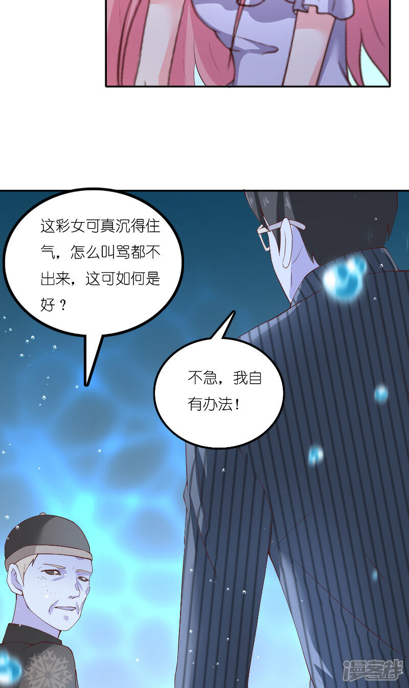 【水鬼的新娘】漫画-（第67话 找到水修）章节漫画下拉式图片-第19张图片