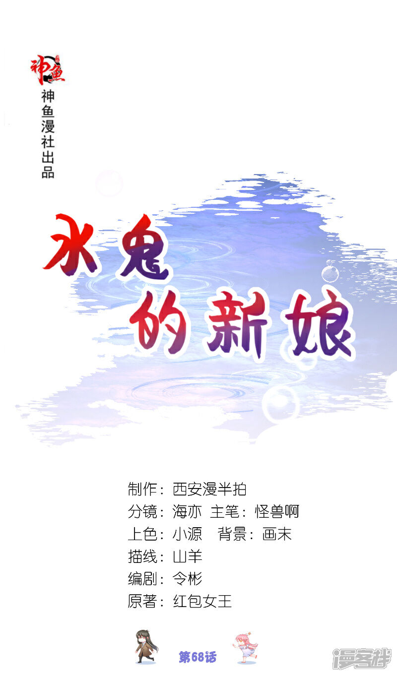 【水鬼的新娘】漫画-（第68话 龙王拦路）章节漫画下拉式图片-第1张图片
