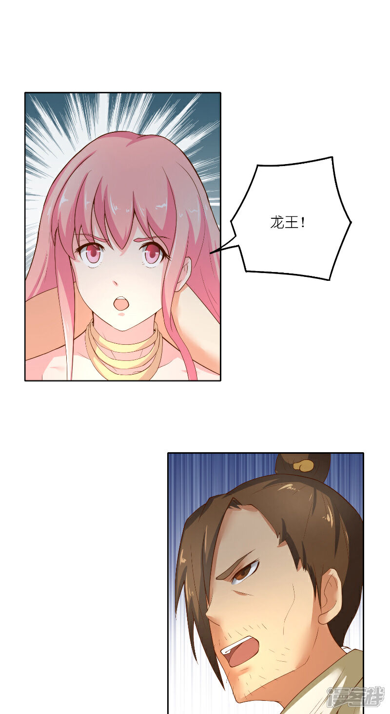 【水鬼的新娘】漫画-（第68话 龙王拦路）章节漫画下拉式图片-第28张图片