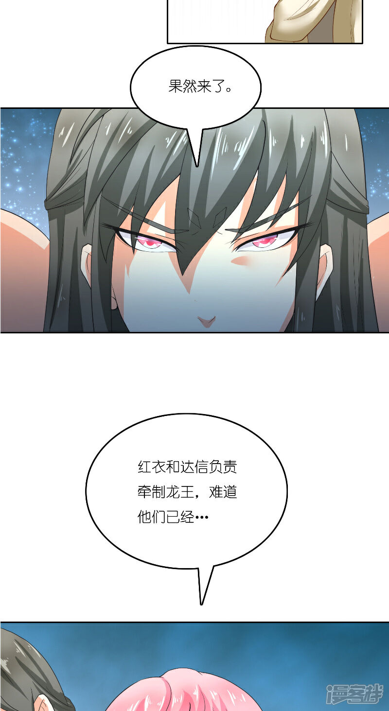 【水鬼的新娘】漫画-（第68话 龙王拦路）章节漫画下拉式图片-第29张图片