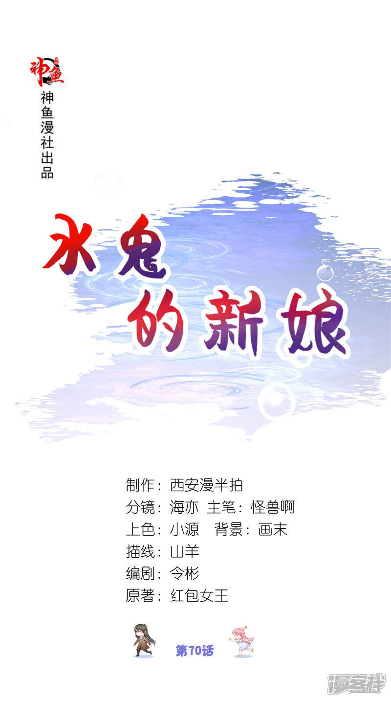 【水鬼的新娘】漫画-（第70话 入魔）章节漫画下拉式图片-第1张图片