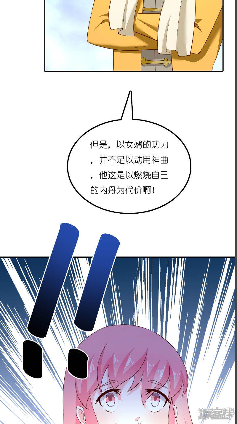 【水鬼的新娘】漫画-（第71话 燃烧内丹）章节漫画下拉式图片-第19张图片