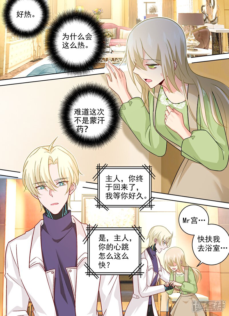 【我的男人是个偏执狂】漫画-（第260话 是他来过吗）章节漫画下拉式图片-1.jpg