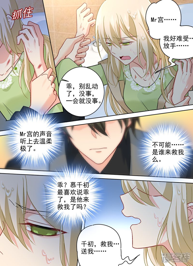 【我的男人是个偏执狂】漫画-（第260话 是他来过吗）章节漫画下拉式图片-3.jpg