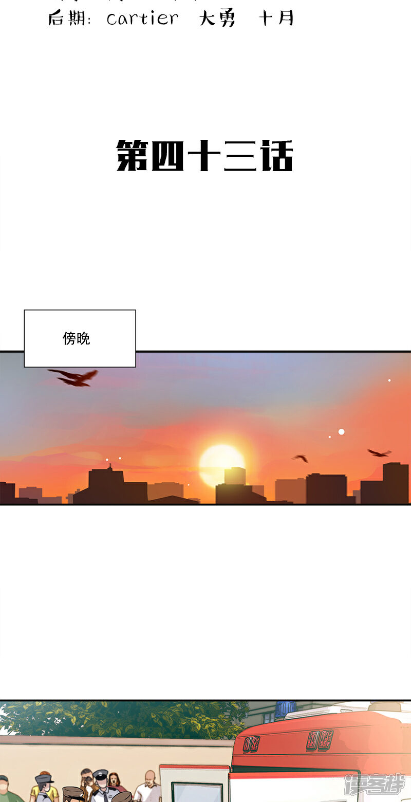 【收尸人】漫画-（第43话 变故突生）章节漫画下拉式图片-2.jpg