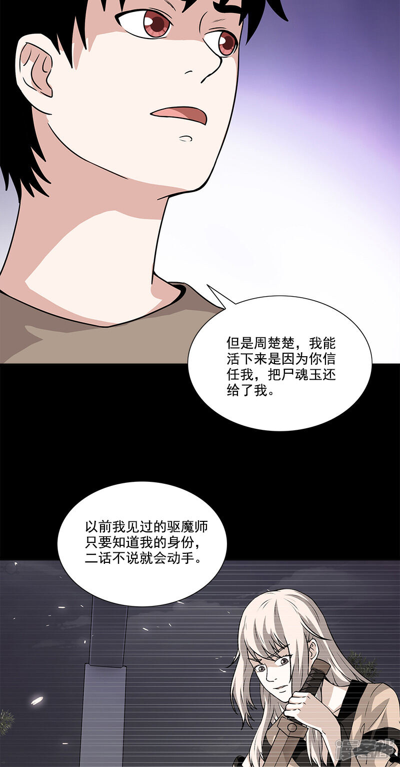 【收尸人】漫画-（第43话 变故突生）章节漫画下拉式图片-19.jpg