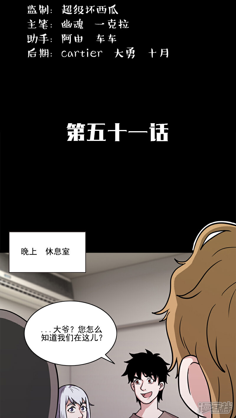 【收尸人】漫画-（第51话 师兄方天明）章节漫画下拉式图片-2.jpg