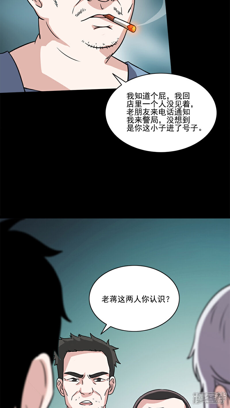 【收尸人】漫画-（第51话 师兄方天明）章节漫画下拉式图片-4.jpg