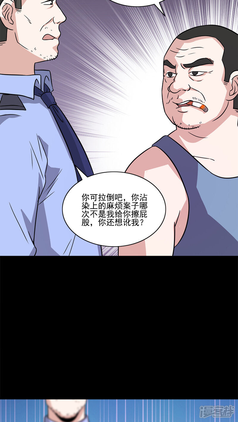 【收尸人】漫画-（第51话 师兄方天明）章节漫画下拉式图片-6.jpg