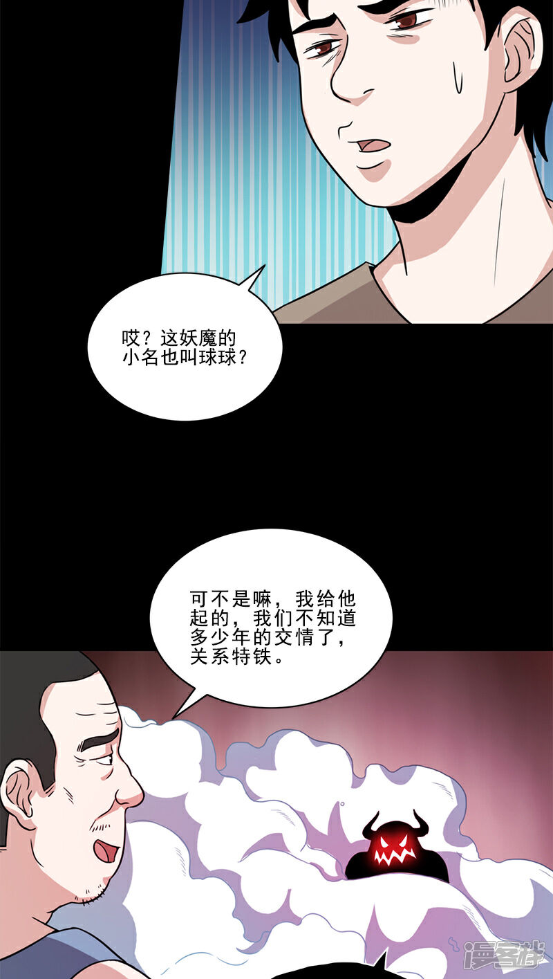 【收尸人】漫画-（第51话 师兄方天明）章节漫画下拉式图片-10.jpg