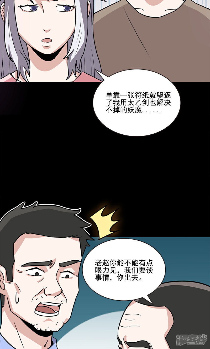 【收尸人】漫画-（第51话 师兄方天明）章节漫画下拉式图片-22.jpg