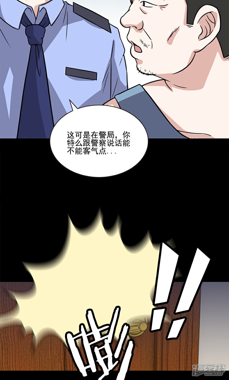 【收尸人】漫画-（第51话 师兄方天明）章节漫画下拉式图片-23.jpg