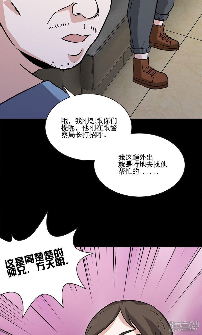 【收尸人】漫画-（第51话 师兄方天明）章节漫画下拉式图片-31.jpg
