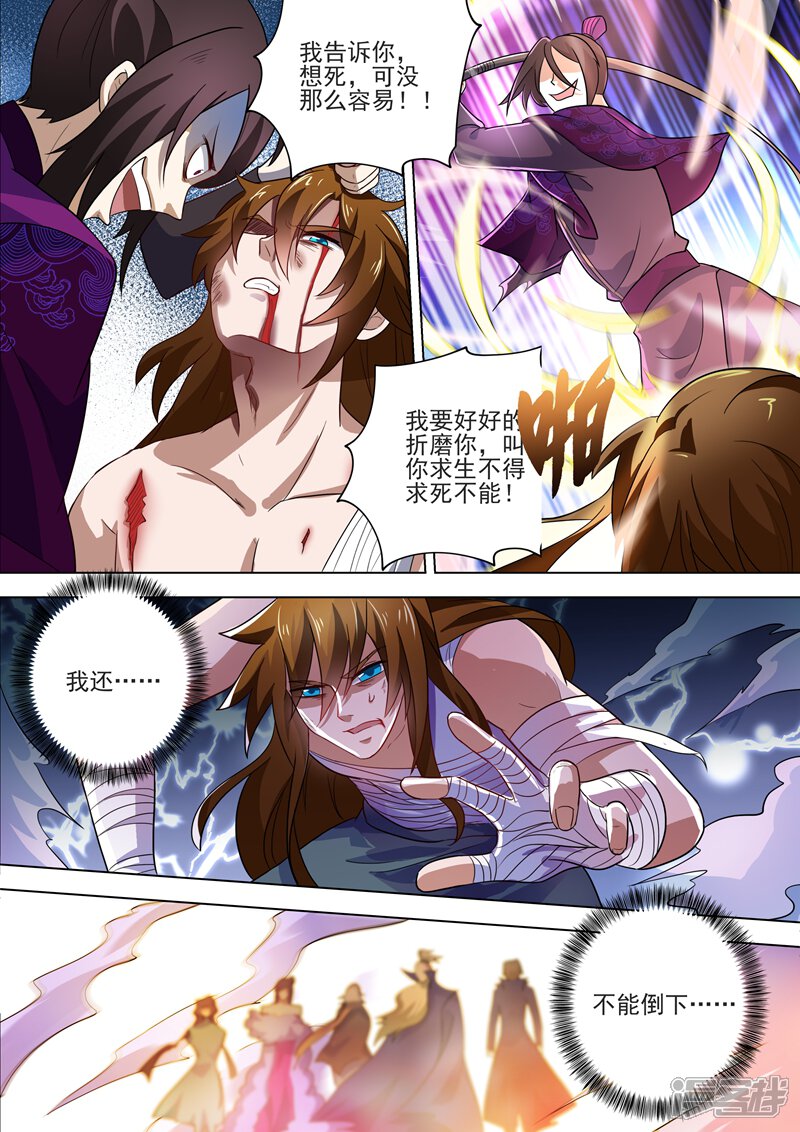 第288话谁都不许走！-灵剑尊-iCiyuan动漫（第4张）