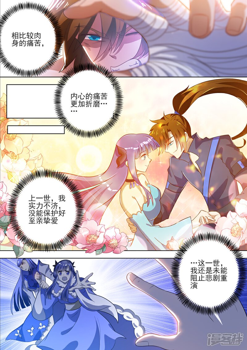 第288话谁都不许走！-灵剑尊-iCiyuan动漫（第5张）